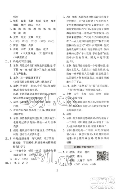 吉林教育出版社2023春实验班提优大考卷六年级语文下册人教版参考答案