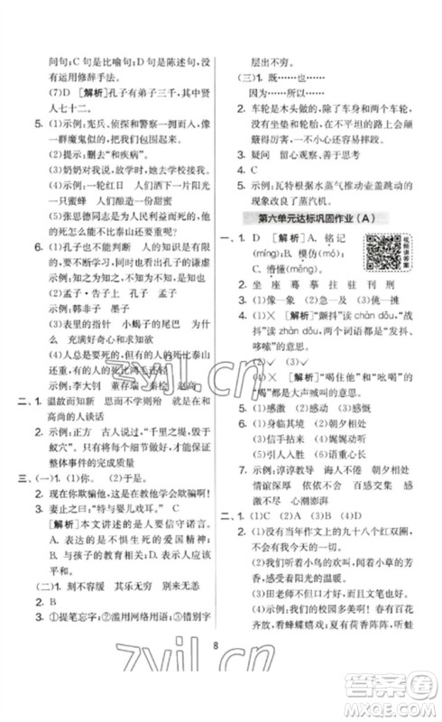 吉林教育出版社2023春实验班提优大考卷六年级语文下册人教版参考答案