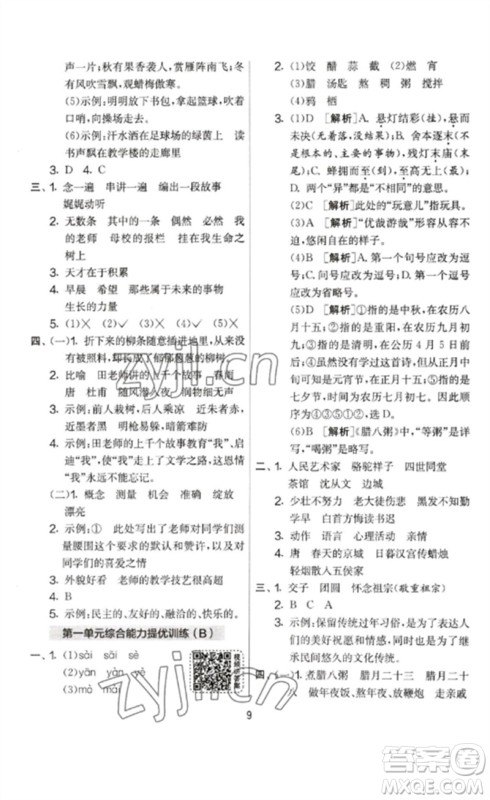 吉林教育出版社2023春实验班提优大考卷六年级语文下册人教版参考答案