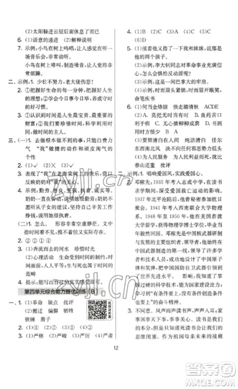 吉林教育出版社2023春实验班提优大考卷六年级语文下册人教版参考答案