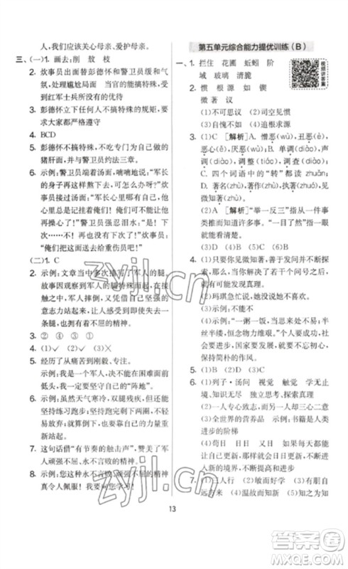 吉林教育出版社2023春实验班提优大考卷六年级语文下册人教版参考答案