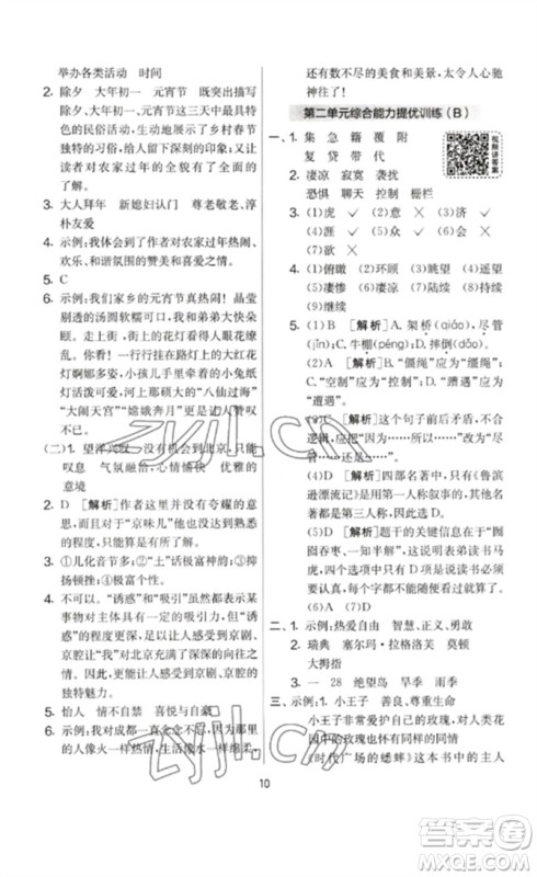 吉林教育出版社2023春实验班提优大考卷六年级语文下册人教版参考答案