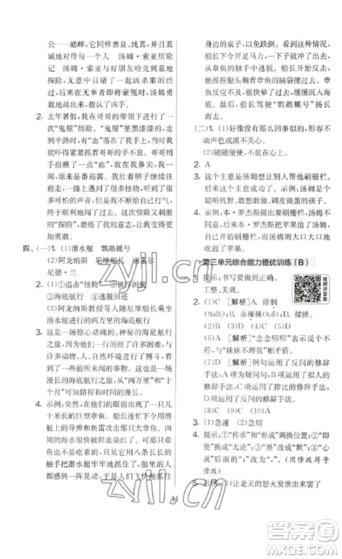吉林教育出版社2023春实验班提优大考卷六年级语文下册人教版参考答案