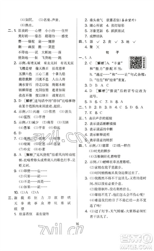 吉林教育出版社2023春实验班提优大考卷六年级语文下册人教版参考答案