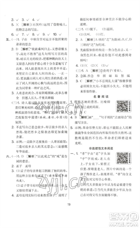 吉林教育出版社2023春实验班提优大考卷六年级语文下册人教版参考答案