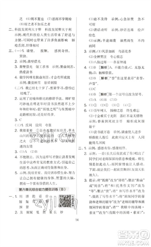 吉林教育出版社2023春实验班提优大考卷六年级语文下册人教版参考答案