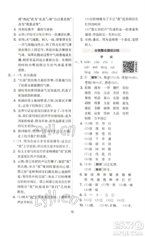 吉林教育出版社2023春实验班提优大考卷六年级语文下册人教版参考答案