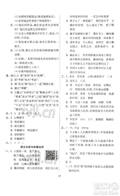 吉林教育出版社2023春实验班提优大考卷六年级语文下册人教版参考答案