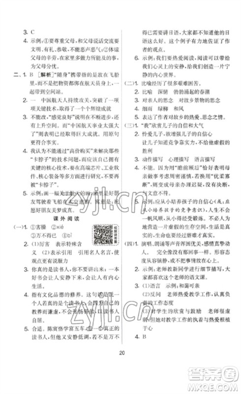 吉林教育出版社2023春实验班提优大考卷六年级语文下册人教版参考答案