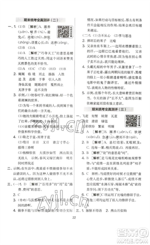 吉林教育出版社2023春实验班提优大考卷六年级语文下册人教版参考答案