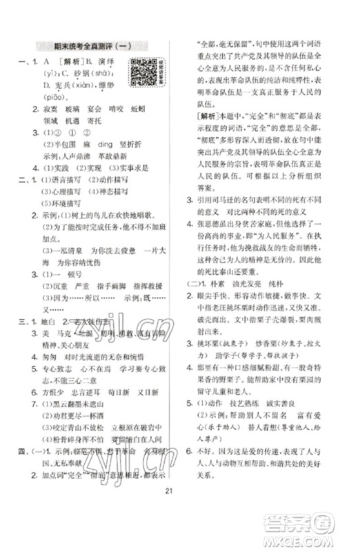 吉林教育出版社2023春实验班提优大考卷六年级语文下册人教版参考答案