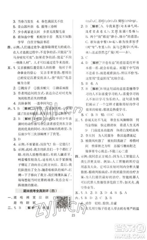 吉林教育出版社2023春实验班提优大考卷六年级语文下册人教版参考答案