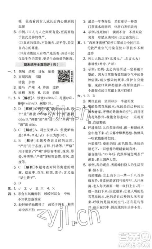 吉林教育出版社2023春实验班提优大考卷六年级语文下册人教版参考答案