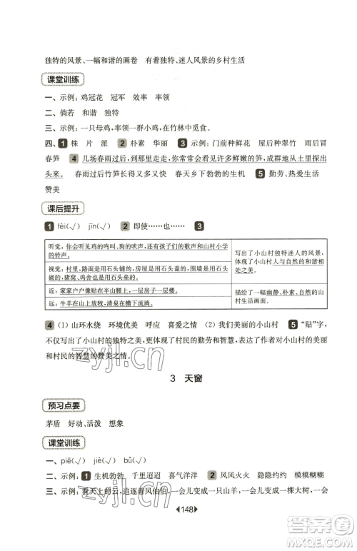 华东师范大学出版社2023华东师大版一课一练四年级下册语文人教版五四制参考答案 华东师范大学出版社2023华东师大版一课一练四年级下册语文人教版五四制参考答案