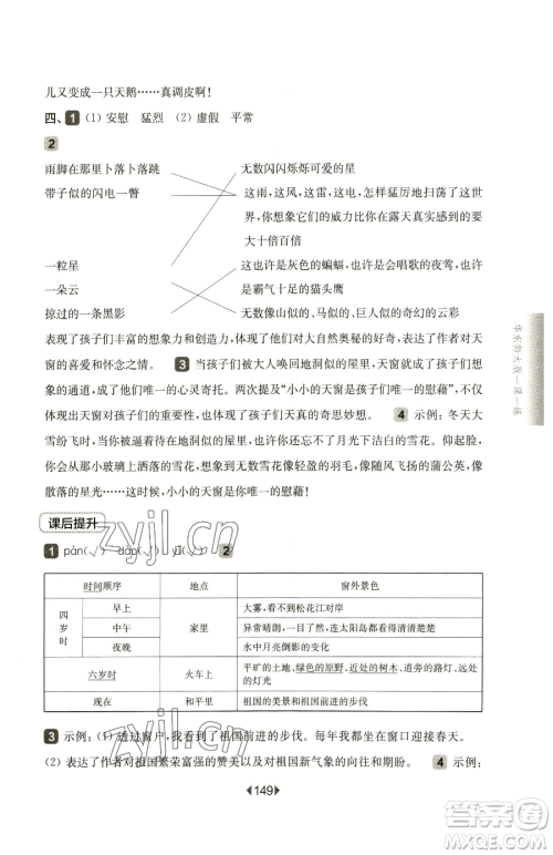 华东师范大学出版社2023华东师大版一课一练四年级下册语文人教版五四制参考答案