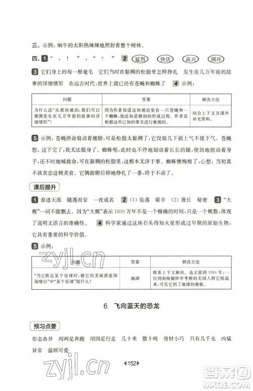 华东师范大学出版社2023华东师大版一课一练四年级下册语文人教版五四制参考答案 华东师范大学出版社2023华东师大版一课一练四年级下册语文人教版五四制参考答案