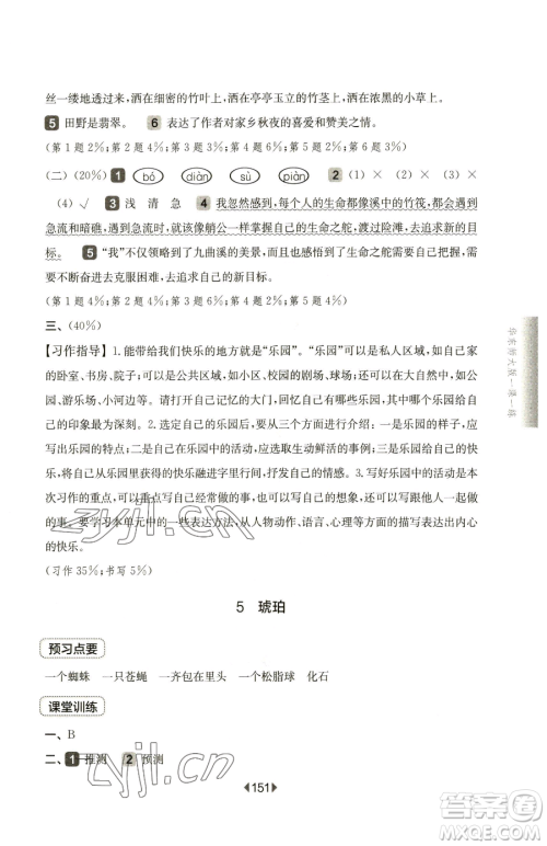 华东师范大学出版社2023华东师大版一课一练四年级下册语文人教版五四制参考答案 华东师范大学出版社2023华东师大版一课一练四年级下册语文人教版五四制参考答案