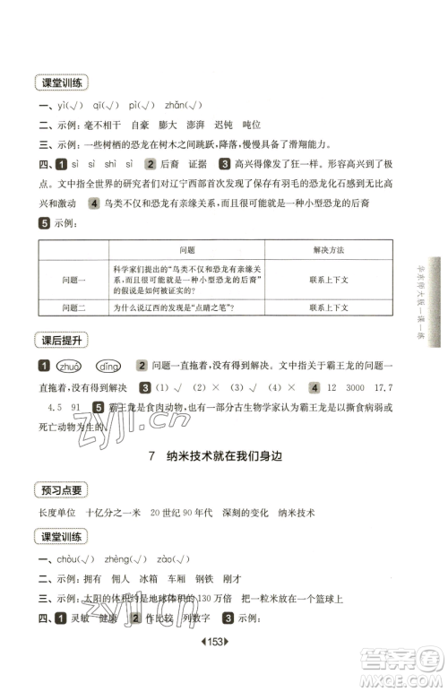 华东师范大学出版社2023华东师大版一课一练四年级下册语文人教版五四制参考答案