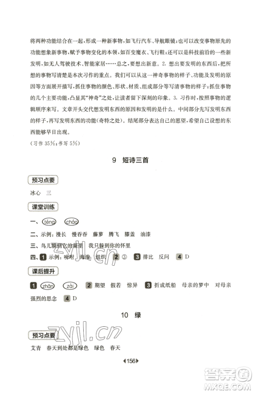 华东师范大学出版社2023华东师大版一课一练四年级下册语文人教版五四制参考答案 华东师范大学出版社2023华东师大版一课一练四年级下册语文人教版五四制参考答案