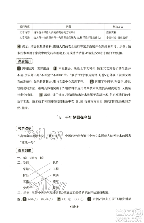华东师范大学出版社2023华东师大版一课一练四年级下册语文人教版五四制参考答案 华东师范大学出版社2023华东师大版一课一练四年级下册语文人教版五四制参考答案