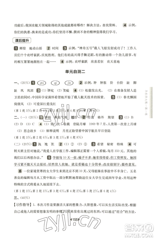 华东师范大学出版社2023华东师大版一课一练四年级下册语文人教版五四制参考答案 华东师范大学出版社2023华东师大版一课一练四年级下册语文人教版五四制参考答案