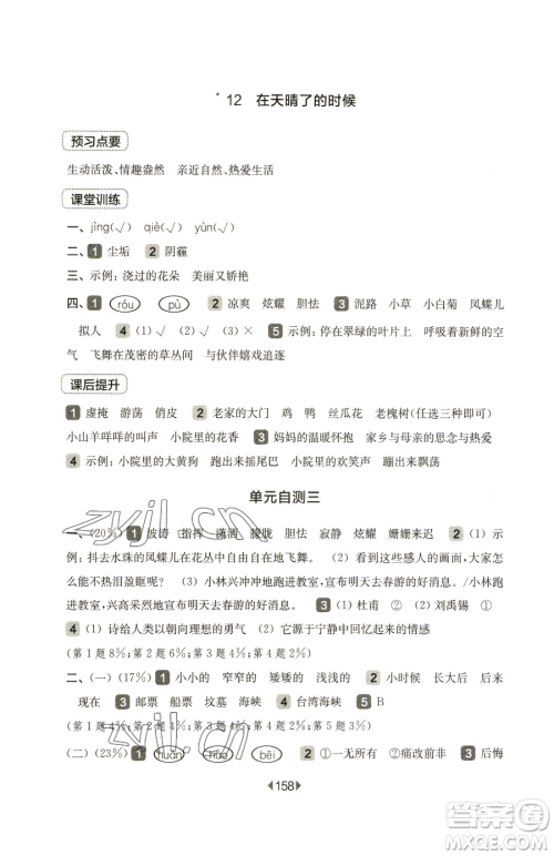 华东师范大学出版社2023华东师大版一课一练四年级下册语文人教版五四制参考答案 华东师范大学出版社2023华东师大版一课一练四年级下册语文人教版五四制参考答案