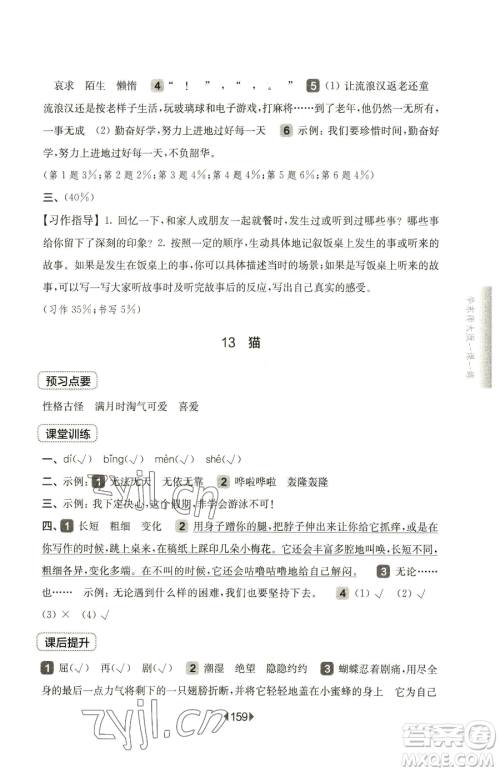 华东师范大学出版社2023华东师大版一课一练四年级下册语文人教版五四制参考答案 华东师范大学出版社2023华东师大版一课一练四年级下册语文人教版五四制参考答案