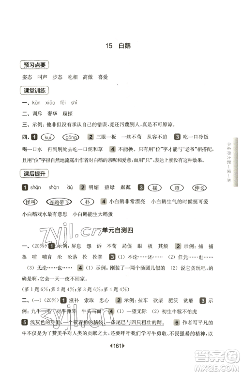 华东师范大学出版社2023华东师大版一课一练四年级下册语文人教版五四制参考答案 华东师范大学出版社2023华东师大版一课一练四年级下册语文人教版五四制参考答案