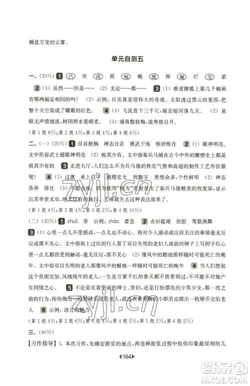 华东师范大学出版社2023华东师大版一课一练四年级下册语文人教版五四制参考答案 华东师范大学出版社2023华东师大版一课一练四年级下册语文人教版五四制参考答案