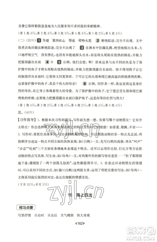 华东师范大学出版社2023华东师大版一课一练四年级下册语文人教版五四制参考答案 华东师范大学出版社2023华东师大版一课一练四年级下册语文人教版五四制参考答案