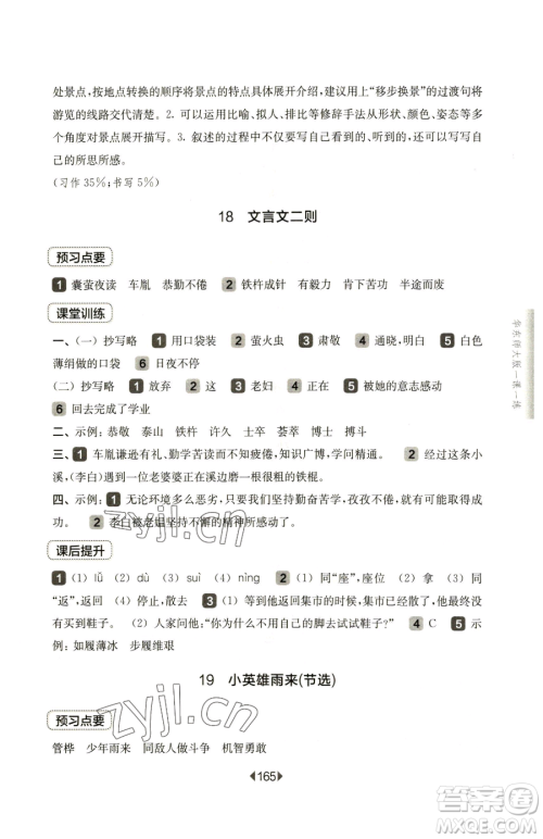 华东师范大学出版社2023华东师大版一课一练四年级下册语文人教版五四制参考答案 华东师范大学出版社2023华东师大版一课一练四年级下册语文人教版五四制参考答案