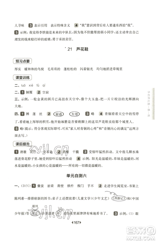 华东师范大学出版社2023华东师大版一课一练四年级下册语文人教版五四制参考答案 华东师范大学出版社2023华东师大版一课一练四年级下册语文人教版五四制参考答案