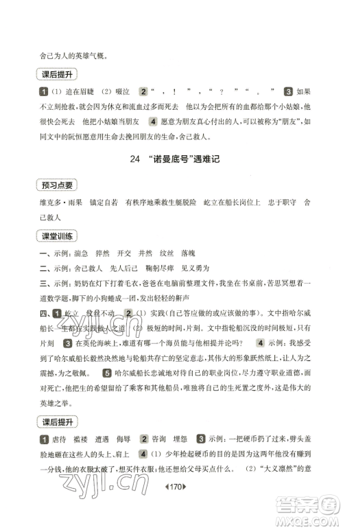 华东师范大学出版社2023华东师大版一课一练四年级下册语文人教版五四制参考答案 华东师范大学出版社2023华东师大版一课一练四年级下册语文人教版五四制参考答案