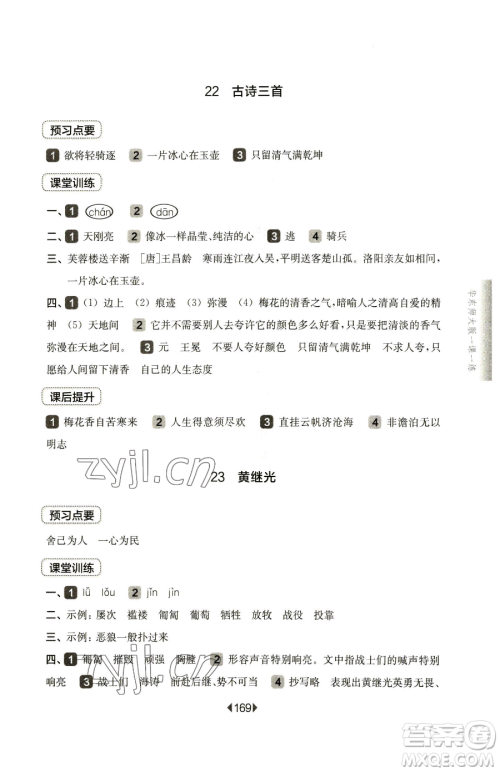 华东师范大学出版社2023华东师大版一课一练四年级下册语文人教版五四制参考答案 华东师范大学出版社2023华东师大版一课一练四年级下册语文人教版五四制参考答案