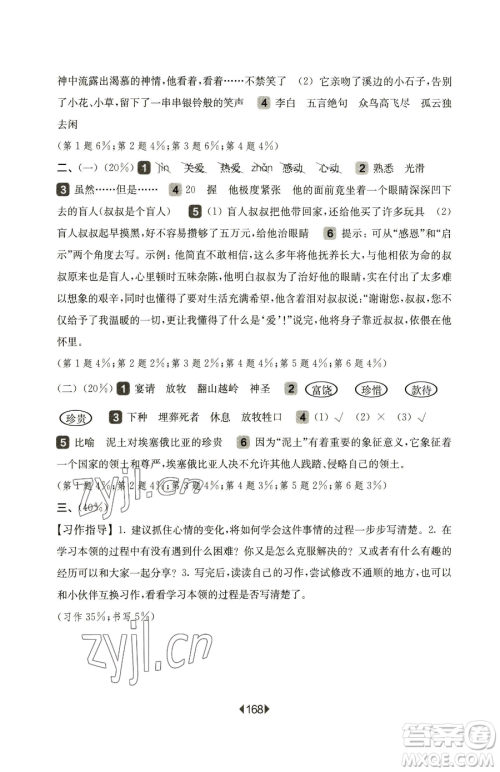 华东师范大学出版社2023华东师大版一课一练四年级下册语文人教版五四制参考答案 华东师范大学出版社2023华东师大版一课一练四年级下册语文人教版五四制参考答案