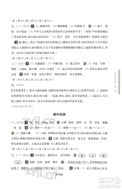 华东师范大学出版社2023华东师大版一课一练四年级下册语文人教版五四制参考答案 华东师范大学出版社2023华东师大版一课一练四年级下册语文人教版五四制参考答案