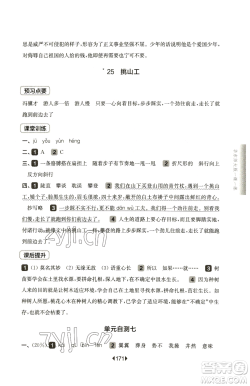 华东师范大学出版社2023华东师大版一课一练四年级下册语文人教版五四制参考答案 华东师范大学出版社2023华东师大版一课一练四年级下册语文人教版五四制参考答案