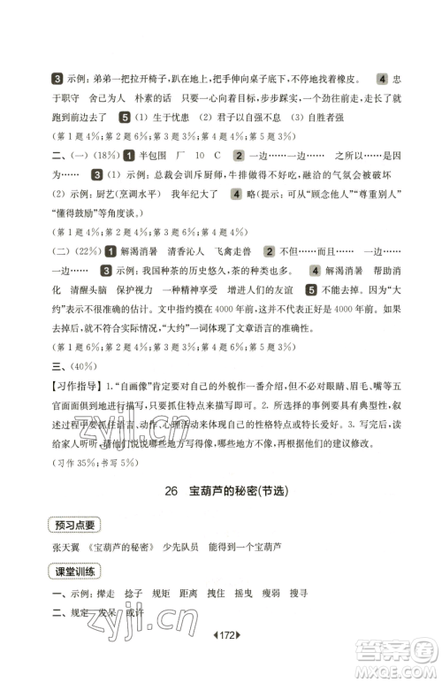 华东师范大学出版社2023华东师大版一课一练四年级下册语文人教版五四制参考答案 华东师范大学出版社2023华东师大版一课一练四年级下册语文人教版五四制参考答案