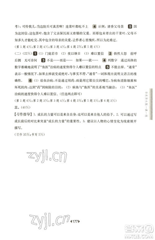 华东师范大学出版社2023华东师大版一课一练四年级下册语文人教版五四制参考答案 华东师范大学出版社2023华东师大版一课一练四年级下册语文人教版五四制参考答案