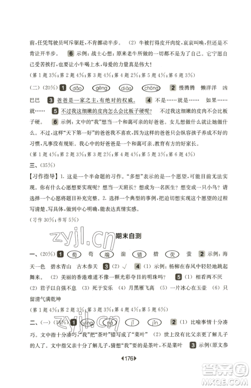 华东师范大学出版社2023华东师大版一课一练四年级下册语文人教版五四制参考答案