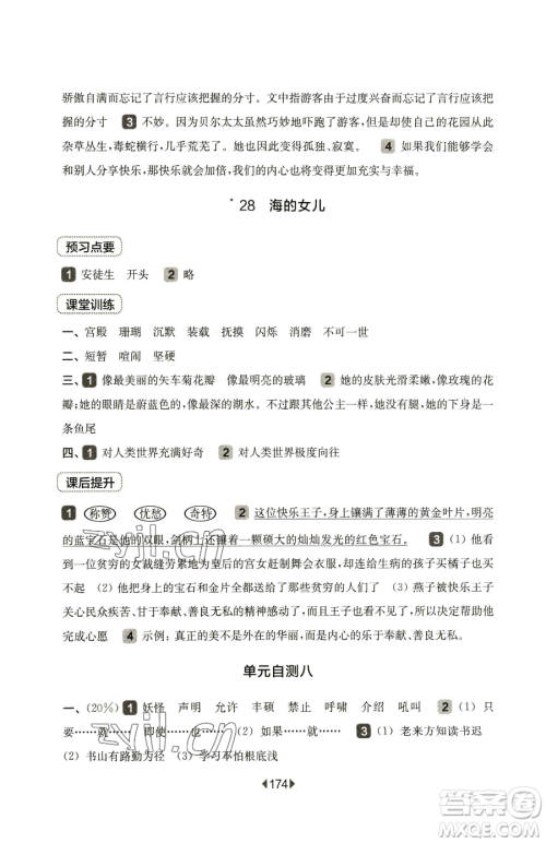 华东师范大学出版社2023华东师大版一课一练四年级下册语文人教版五四制参考答案 华东师范大学出版社2023华东师大版一课一练四年级下册语文人教版五四制参考答案