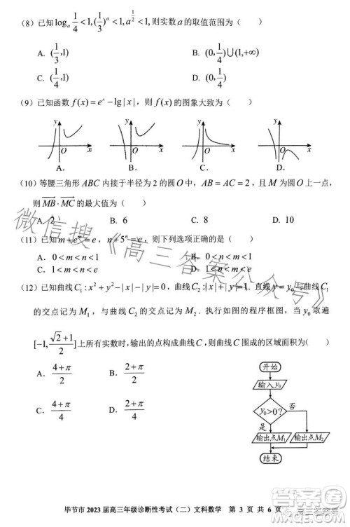 毕节市2023届高三年级诊断性考试二文科数学试卷答案 毕节市2023届高三年级诊断性考试二文科数学试卷答案