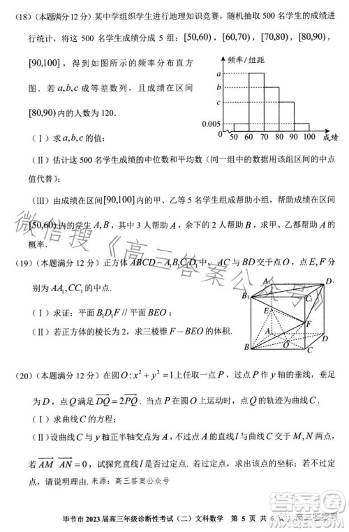 毕节市2023届高三年级诊断性考试二文科数学试卷答案