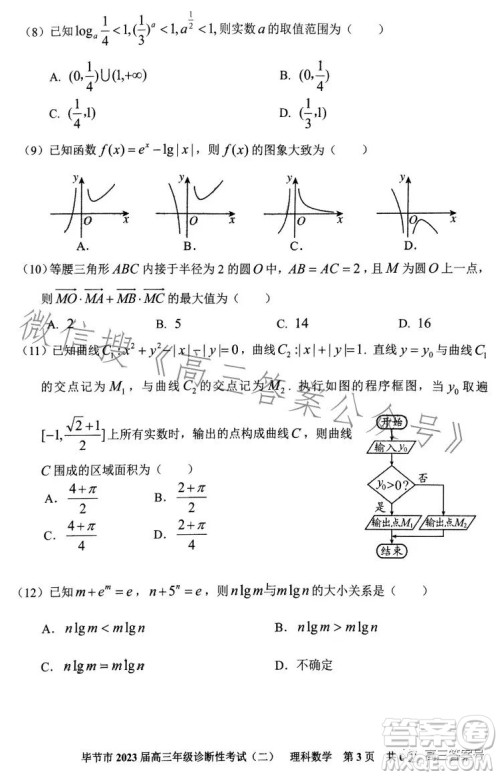 毕节市2023届高三年级诊断性考试二理科数学试卷答案 毕节市2023届高三年级诊断性考试二理科数学试卷答案
