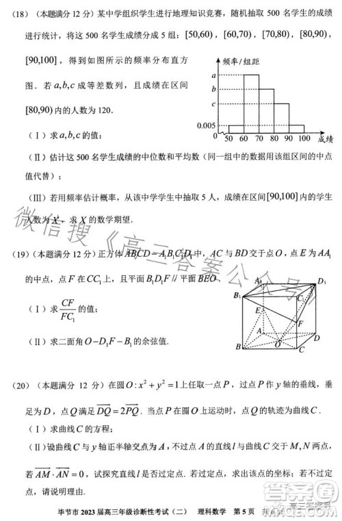 毕节市2023届高三年级诊断性考试二理科数学试卷答案 毕节市2023届高三年级诊断性考试二理科数学试卷答案