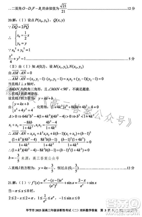 毕节市2023届高三年级诊断性考试二理科数学试卷答案