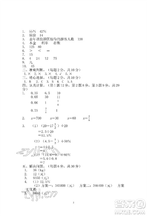 青岛出版社2023单元自测试卷六年级数学下册人教版参考答案