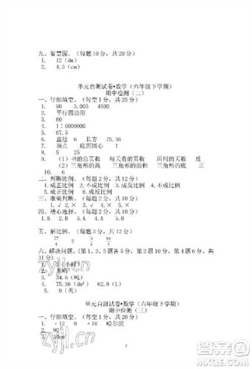 青岛出版社2023单元自测试卷六年级数学下册人教版参考答案