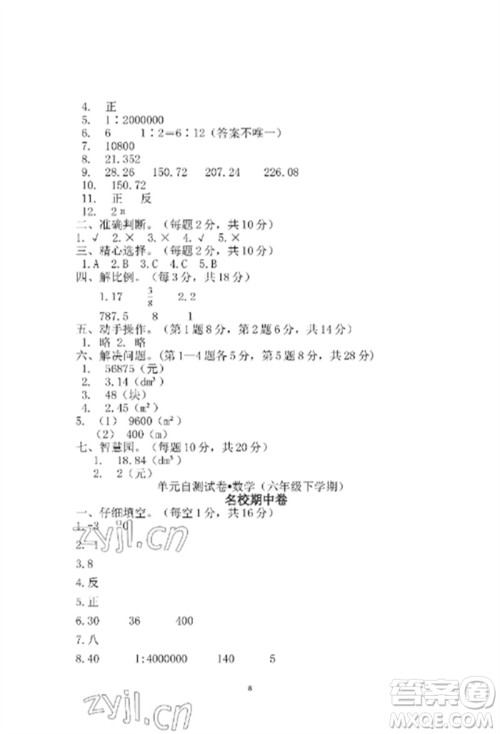 青岛出版社2023单元自测试卷六年级数学下册人教版参考答案