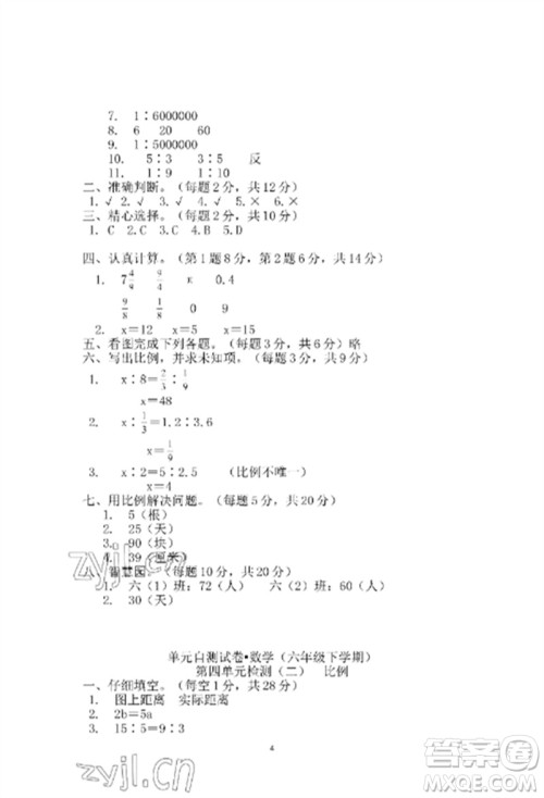 青岛出版社2023单元自测试卷六年级数学下册人教版参考答案